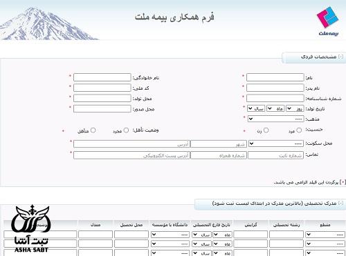 فرم ورود به سیستم پورتال بیمه ملت 